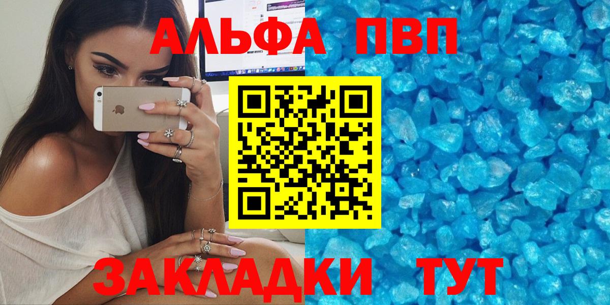 Белореченск  Alpha PVP СК  A PVP СК  A-PVP  Вход с VPN 