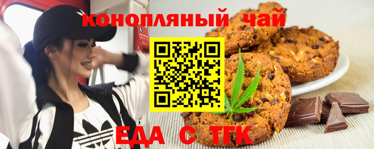 Белореченск  Печенье с ТГК конопля  Вход с VPN 