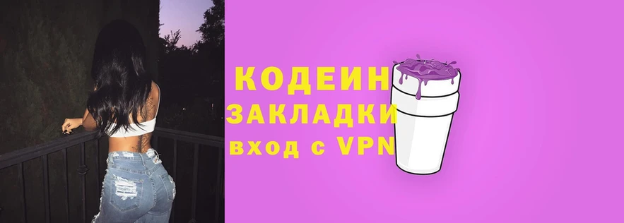 цены   Белореченск  Кодеиновый сироп Lean Purple Drank 