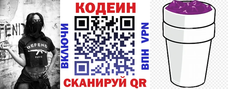 Codein Purple Drank  Белореченск 