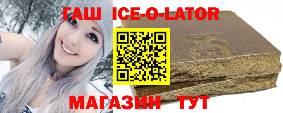 Белореченск  ГАШ  где найти   Вход с VPN  Гашиш ice o lator  ГАШ Ice-O-Lator 