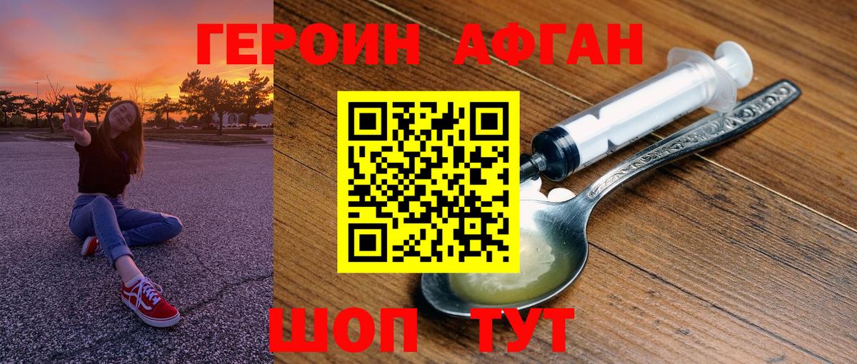 ГЕРОИН белый Белореченск