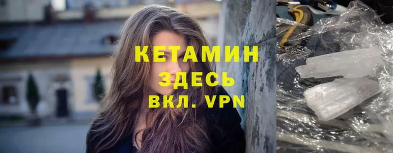 КЕТАМИН VHQ  Белореченск 