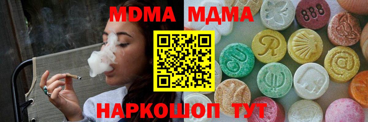 MDMA  Вход с VPN  Белореченск  МДМА молли  MDMA кристаллы 