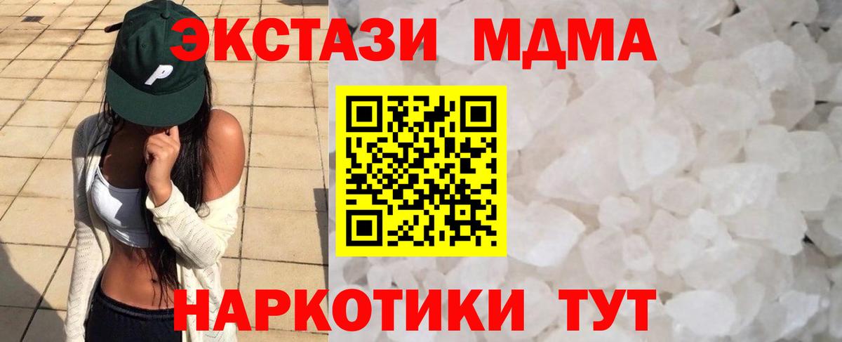 MDMA кристаллы Белореченск
