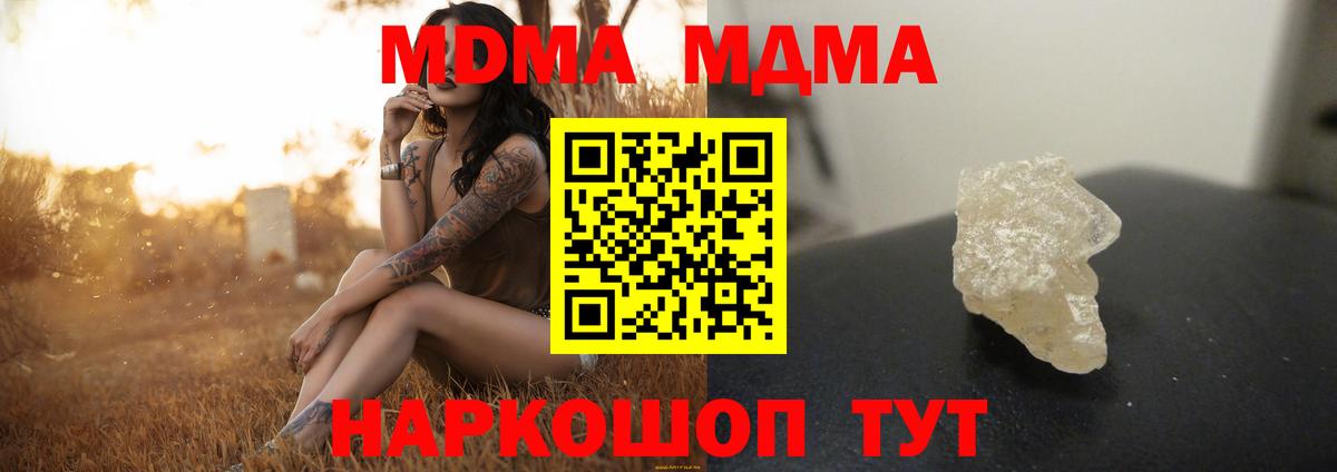 MDMA  Белореченск  МДМА crystal 