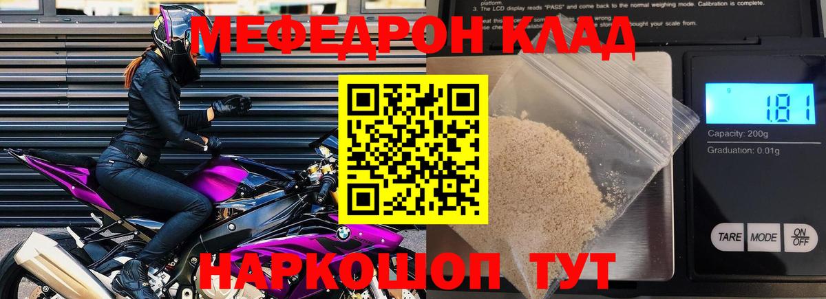 МЯУ-МЯУ mephedrone  Белореченск 